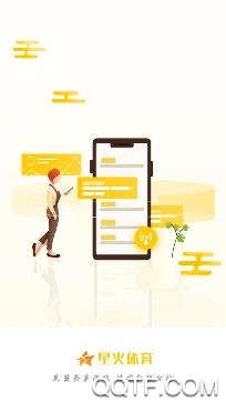 星火体育直播app手机版