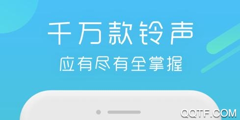 Q音铃声App来电秀 Q音铃声App来电秀