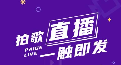 拍歌音乐手机客户端 拍歌音乐手机客户端