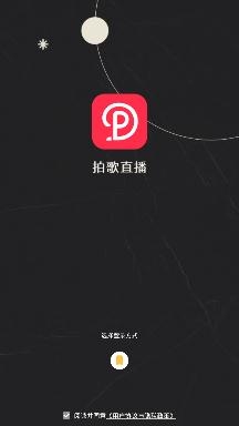 拍歌音乐手机客户端 拍歌音乐手机客户端