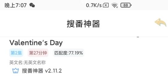 搜番神器app最新版 搜番神器app最新版
