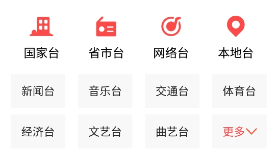 收音机电台调频FMapp安卓版 收音机电台调频FMapp安卓版
