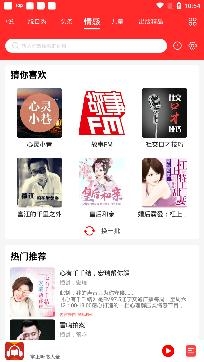 掌上听书大全app正版 掌上听书大全app正版