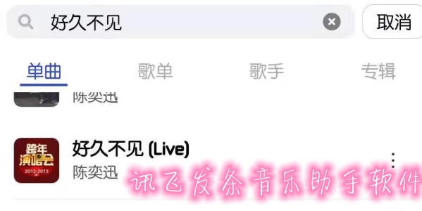 讯飞发条音乐助手软件