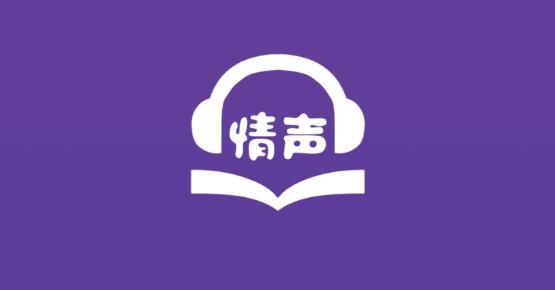 情声听书最新版 情声听书最新版