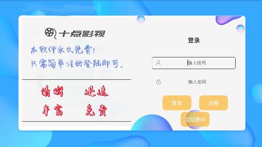 十点影院app电视版 十点影院app电视版