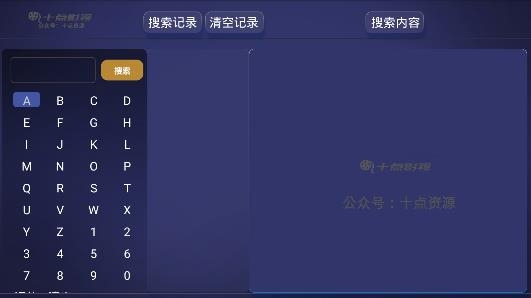 十点影院app电视版 十点影院app电视版