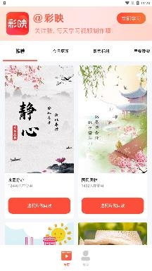 彩映app官方版 彩映app官方版