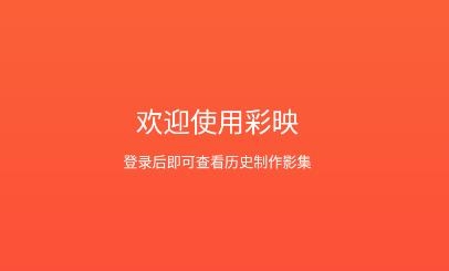 彩映app官方版 彩映app官方版