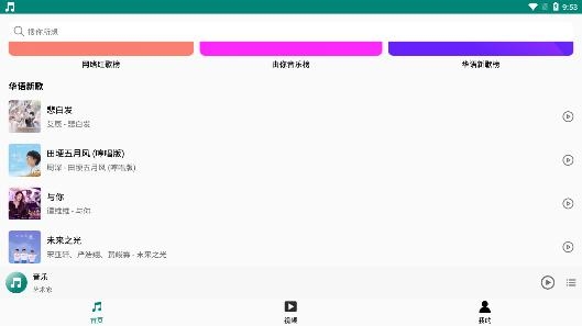 分秒动听app安卓版 分秒动听app安卓版