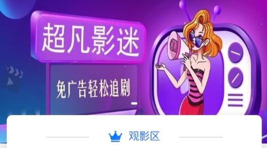 超凡影迷官方版