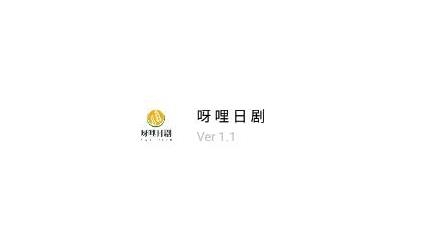 呀哩日剧app手机版