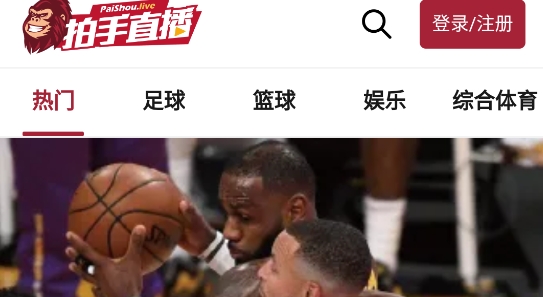 拍手直播体育直播平台 拍手直播体育直播平台