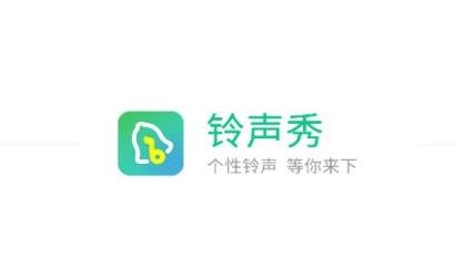 手机铃声秀app最新版 手机铃声秀app最新版