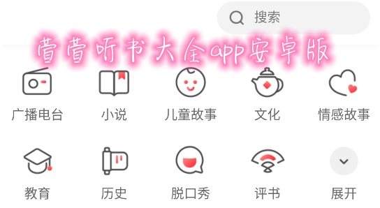 萱萱听书大全app安卓版 萱萱听书大全app安卓版