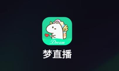 梦直播app安卓版 梦直播app安卓版
