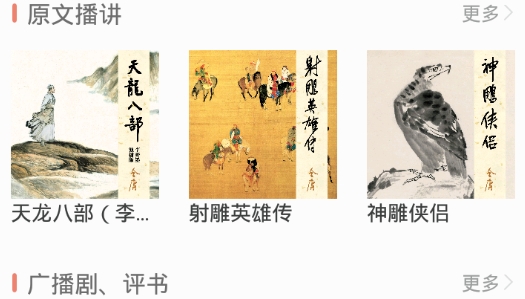 上古听书最新版 上古听书最新版