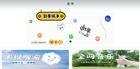 追伴app官方版 追伴app官方版
