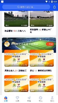 小球迷直播app安卓版 小球迷直播app安卓版