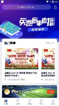 小球迷直播app安卓版 小球迷直播app安卓版