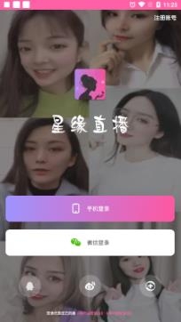 星缘直播一对一app最新版