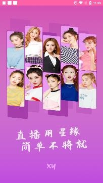 星缘直播一对一app最新版