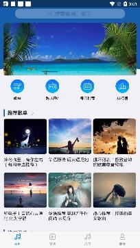 海岛音乐安卓版 海岛音乐安卓版