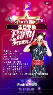 好玩直播app手机版 好玩直播app手机版