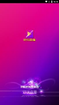 好玩直播app手机版 好玩直播app手机版