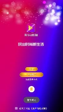 好玩直播app手机版 好玩直播app手机版