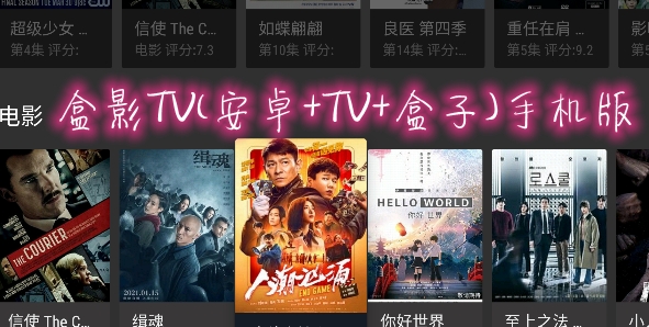 盒影TV(安卓 TV 盒子)手机版 盒影TV(安卓 TV 盒子)手机版