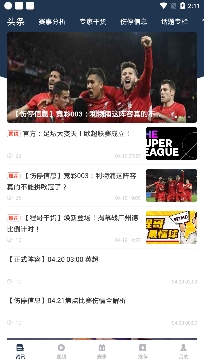 球大师赛事直播app免费版 球大师赛事直播app免费版