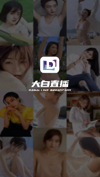 大白直播平台下载最新版 大白直播平台下载最新版