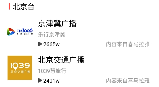 FM网络收音机安卓版