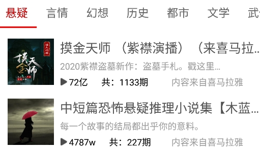 FM网络收音机安卓版