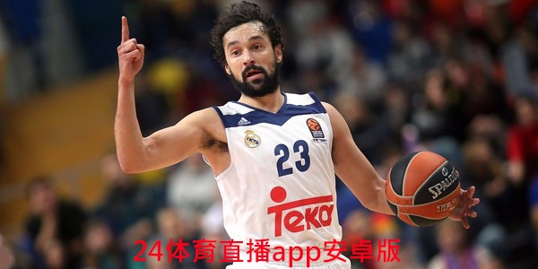 24体育直播app安卓版 24体育直播app安卓版