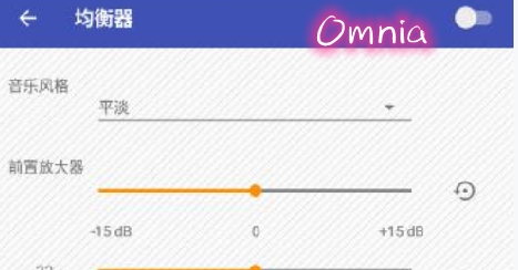 Omnia音乐安卓版 Omnia音乐安卓版
