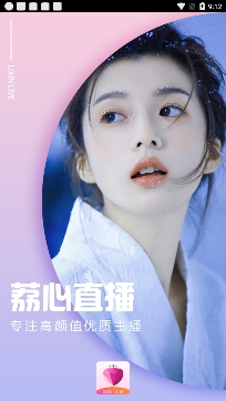 荔心直播app免费版 荔心直播app免费版