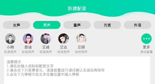 视频配音大师app手机版 视频配音大师app手机版