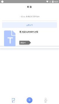 AI听书app免费版 AI听书app免费版