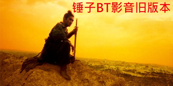 锤子BT影音旧版本, 锤子BT影音旧版本 锤子BT影音旧版本, 锤子BT影音旧版本