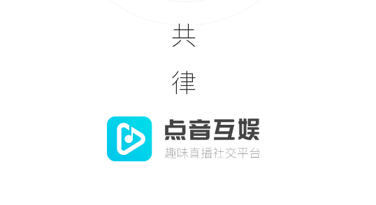 点音互娱app手机版 点音互娱app手机版