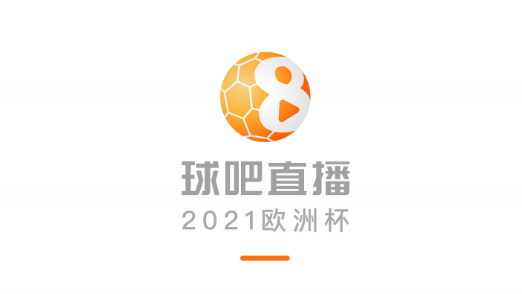 球吧直播2021欧洲杯免费观看平台 球吧直播2021欧洲杯免费观看平台