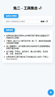 兔二音乐搜索器 兔二音乐搜索器