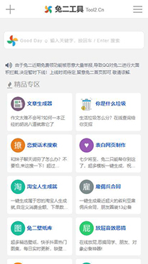 兔二音乐搜索器 兔二音乐搜索器