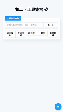 兔二音乐搜索器 兔二音乐搜索器