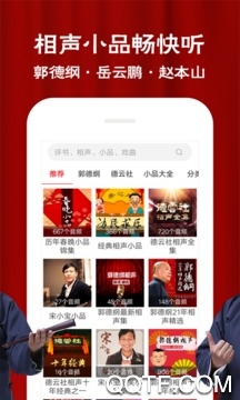 相声戏曲大剧院app手机版 相声戏曲大剧院app手机版