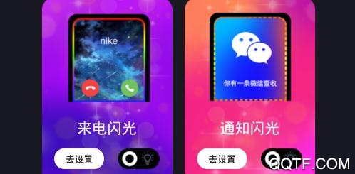 曲面闪光来电秀app最新版 曲面闪光来电秀app最新版