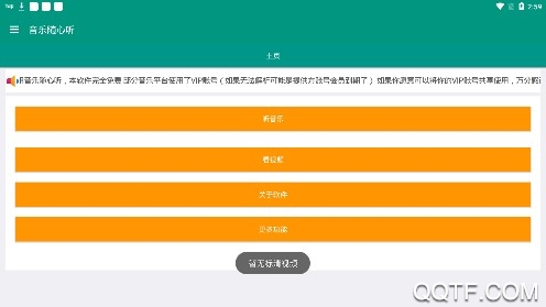 音乐随心听在线播放app 音乐随心听在线播放app