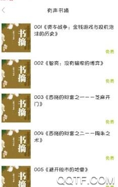 一路听天下有声小说app最新版 一路听天下有声小说app最新版